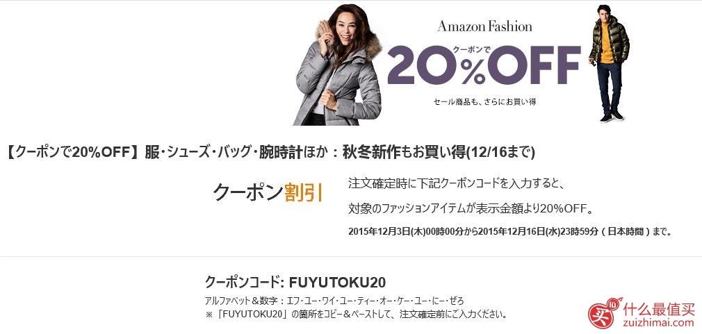日本亚马逊12月优惠码 2015 服饰鞋字箱包手表饰品等8折优惠